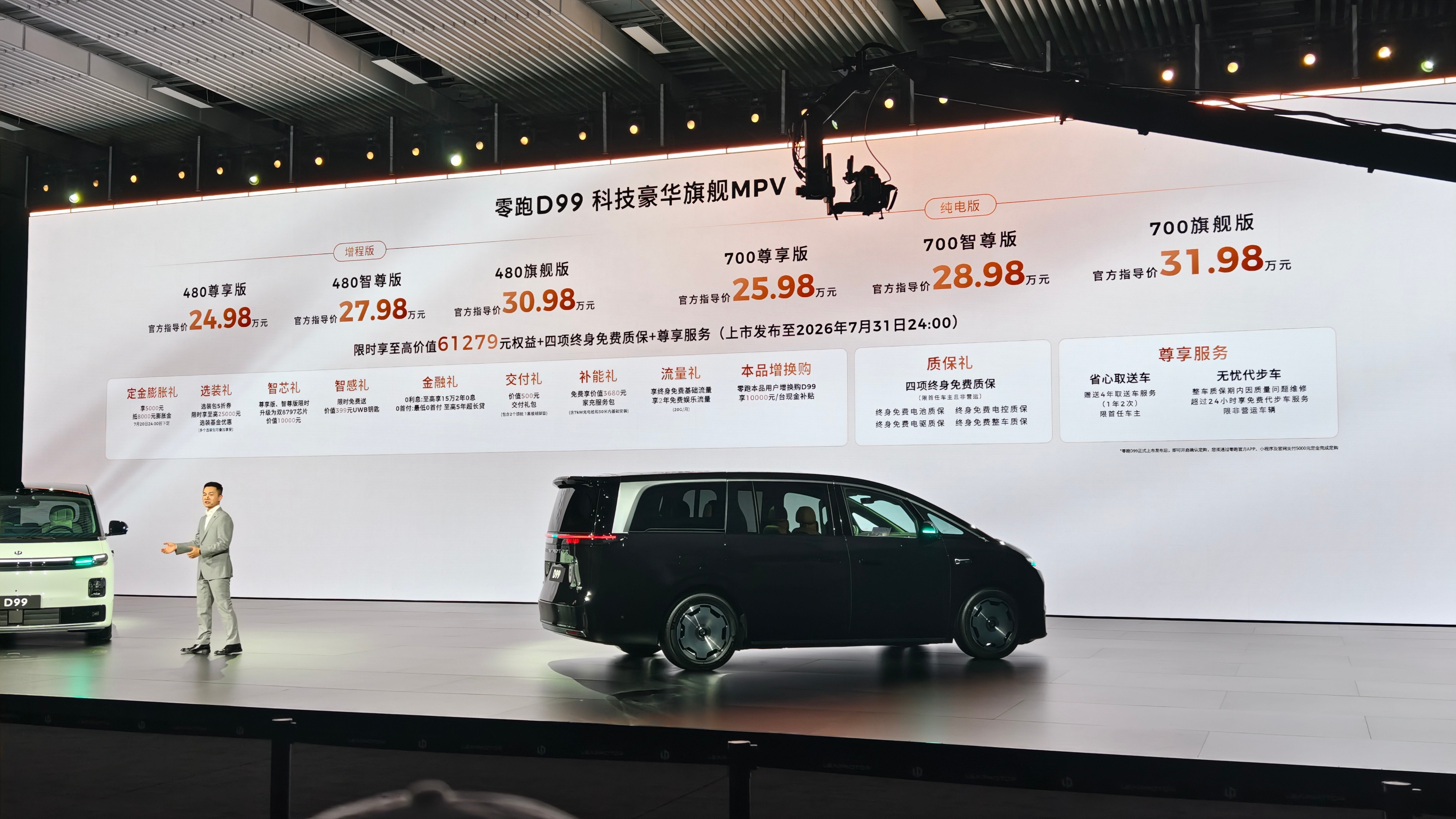 零跑D99今天正式上市了，先给大家梳理一下配置和价格：增程版（800V平台，80