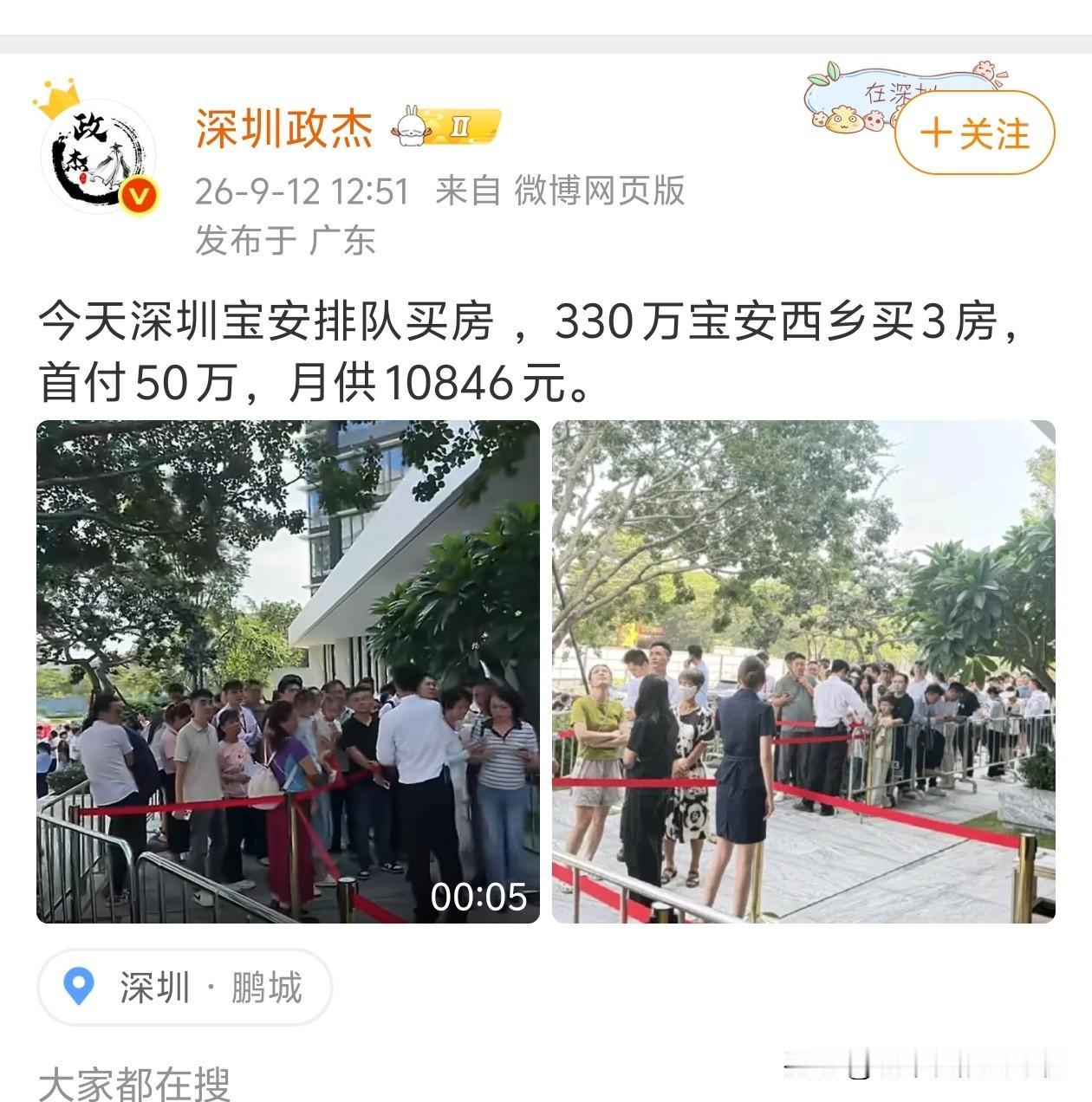 这竟然是26年的新闻。深圳还是稳啊[赞]