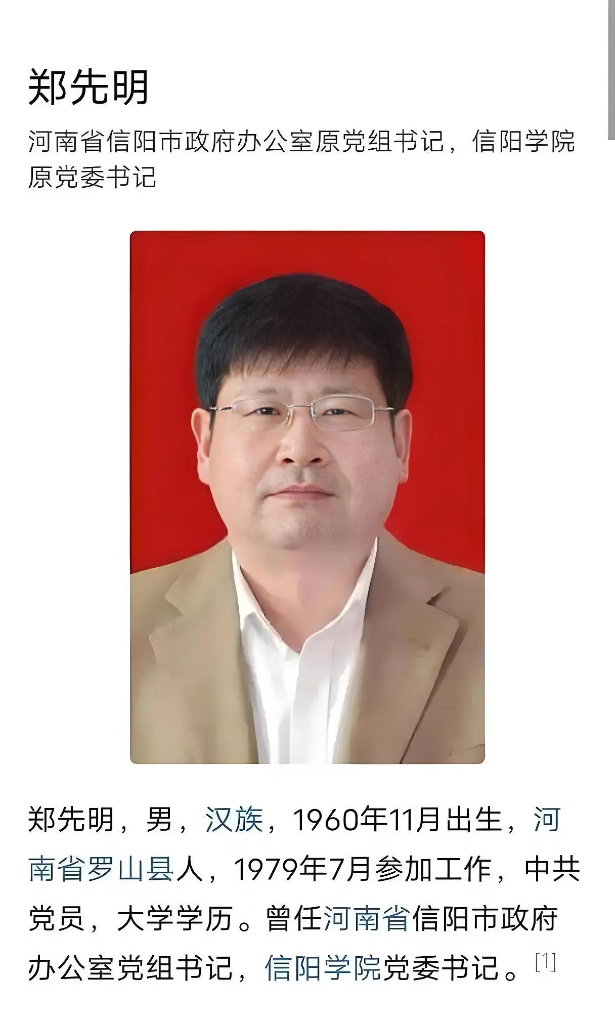 2024年2月10日落马的信阳学院原党委书记郑先明，这位曾经的厅级省管干部，退休