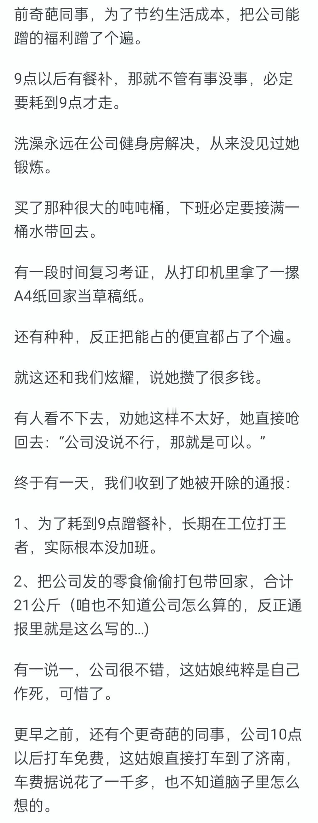 你见过最无用的节俭行为是什么？