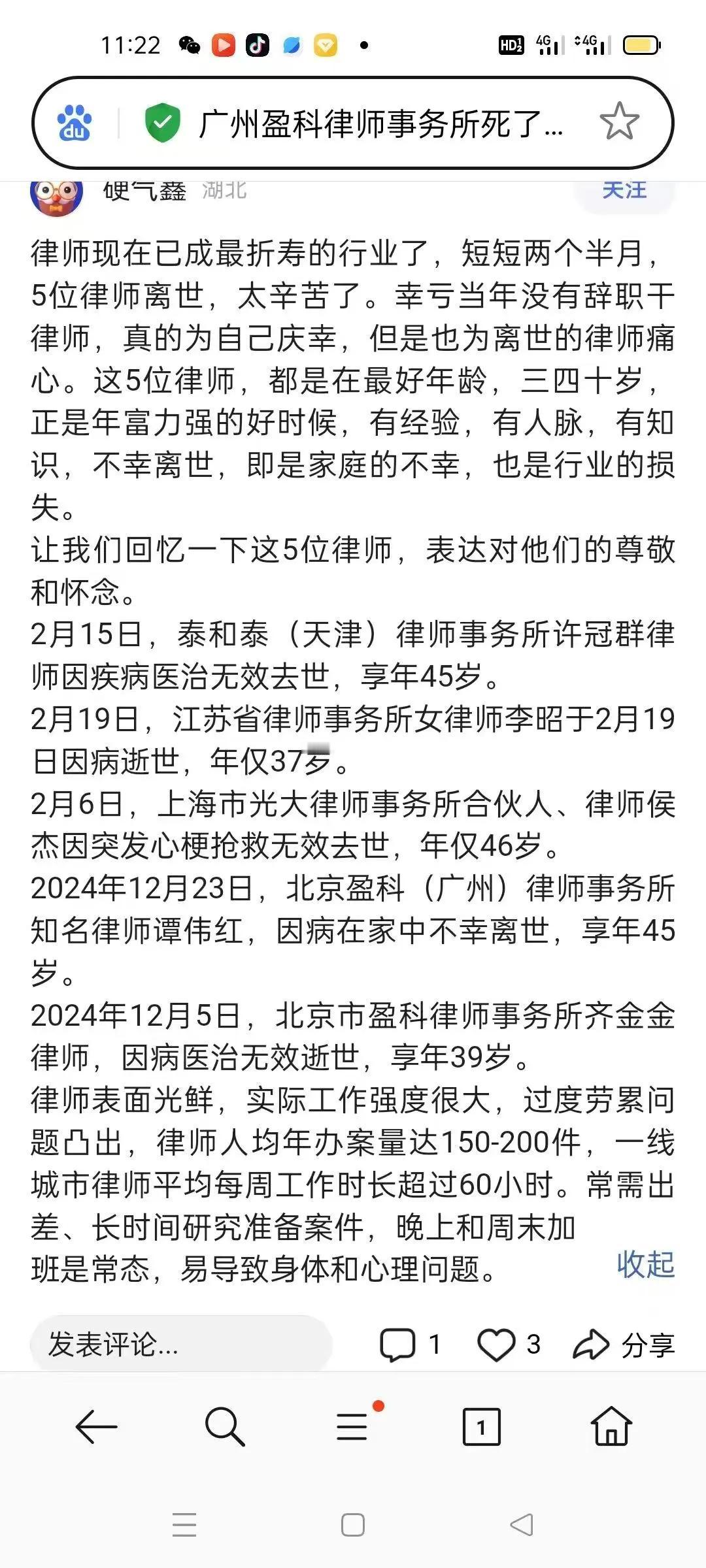 今天一早打开手机就看到下面这张截图。这是我的一位律师朋友昨晚半夜发给我的。这