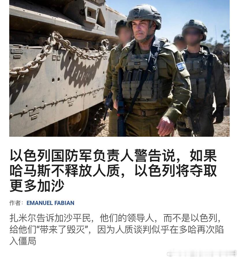 ‼️哈马斯的原罪以色列总参谋长告诉加沙民众：他们的领导人是哈马斯，是哈马斯的错误