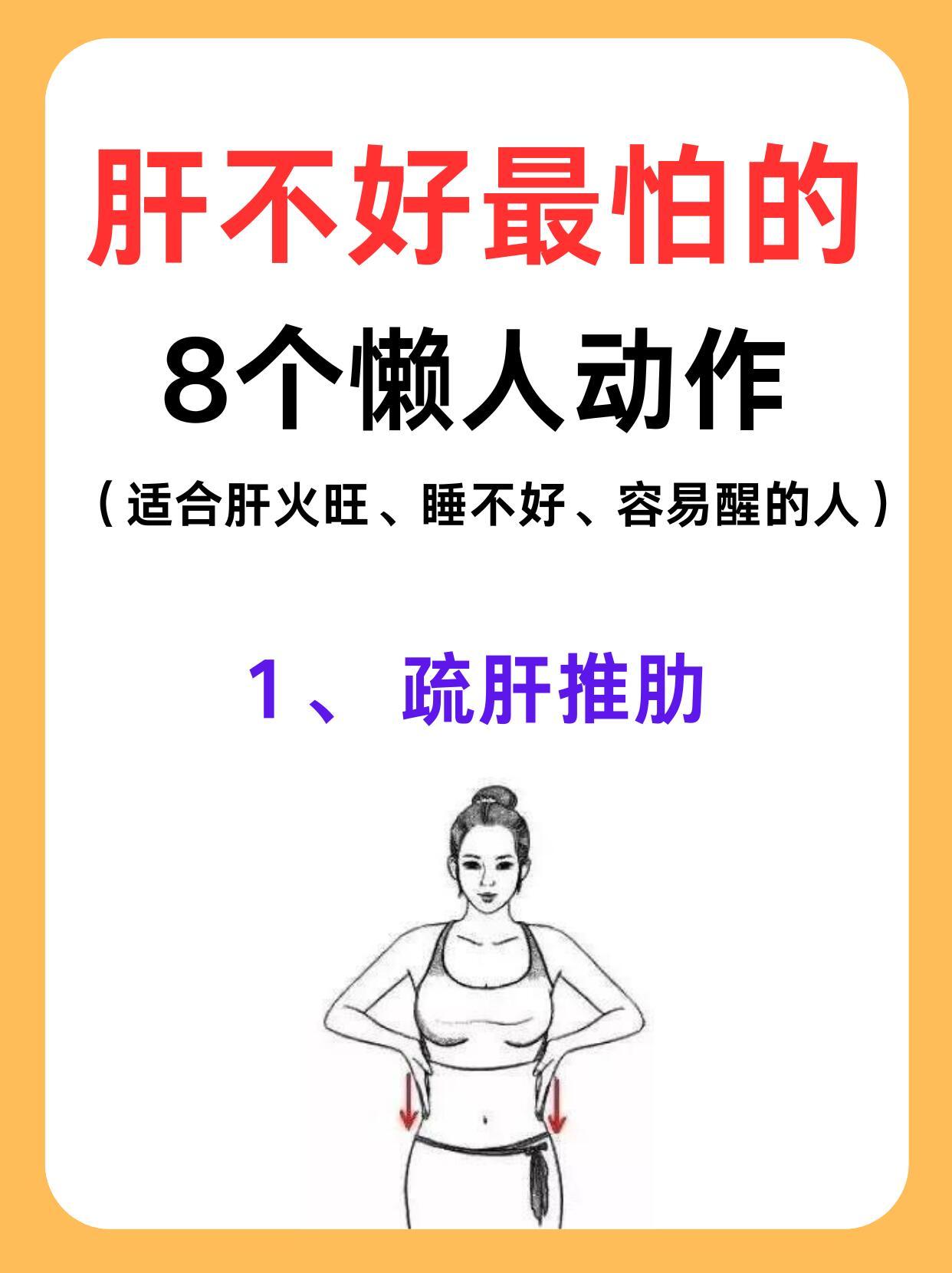 肝不好最怕的8个懒人动作，养出好气色先自测：肝在求助的5个暗号1️⃣凌晨1-3