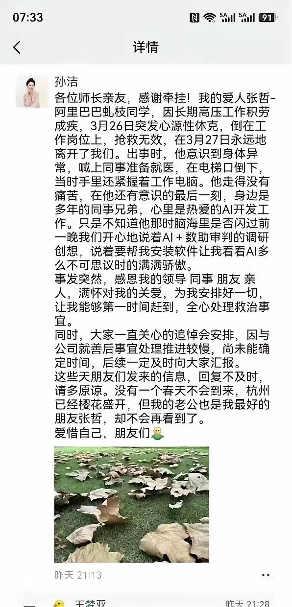 哎，又一位优秀员工倒下了！！爱妻在朋友圈发长文纪念老公的离去；又是心源性休克