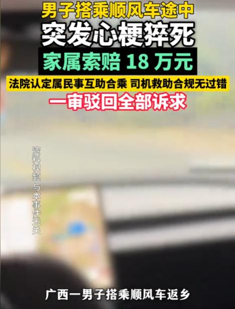 “有枣没枣打一杆？”广西南宁，男子从广东下单顺风车，支付了204元车费，搭乘私家