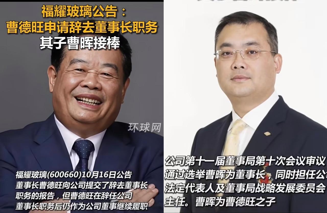 福耀玻璃​聪明人，一眼就看的出，是宗馥莉事件提醒了曹德旺退休，有生之年为儿子铺