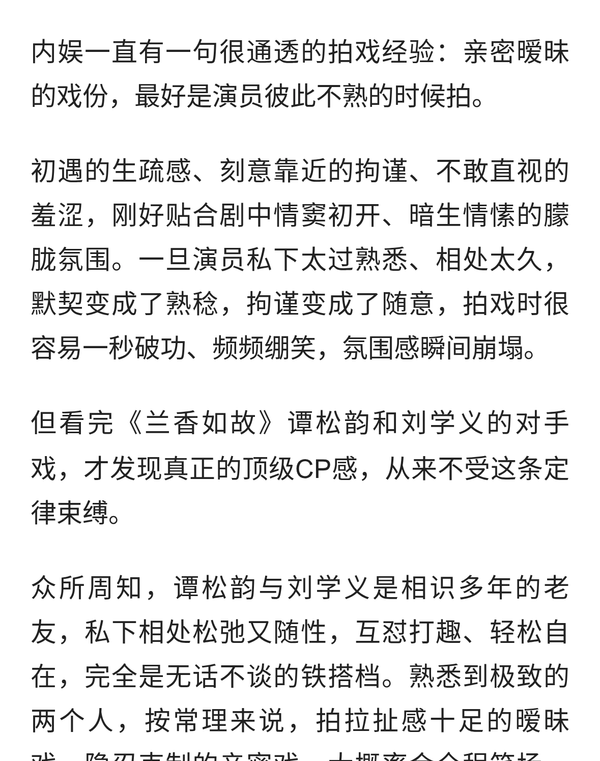 熟人拍深情戏，才是《兰香如故》最绝的氛围感玄学