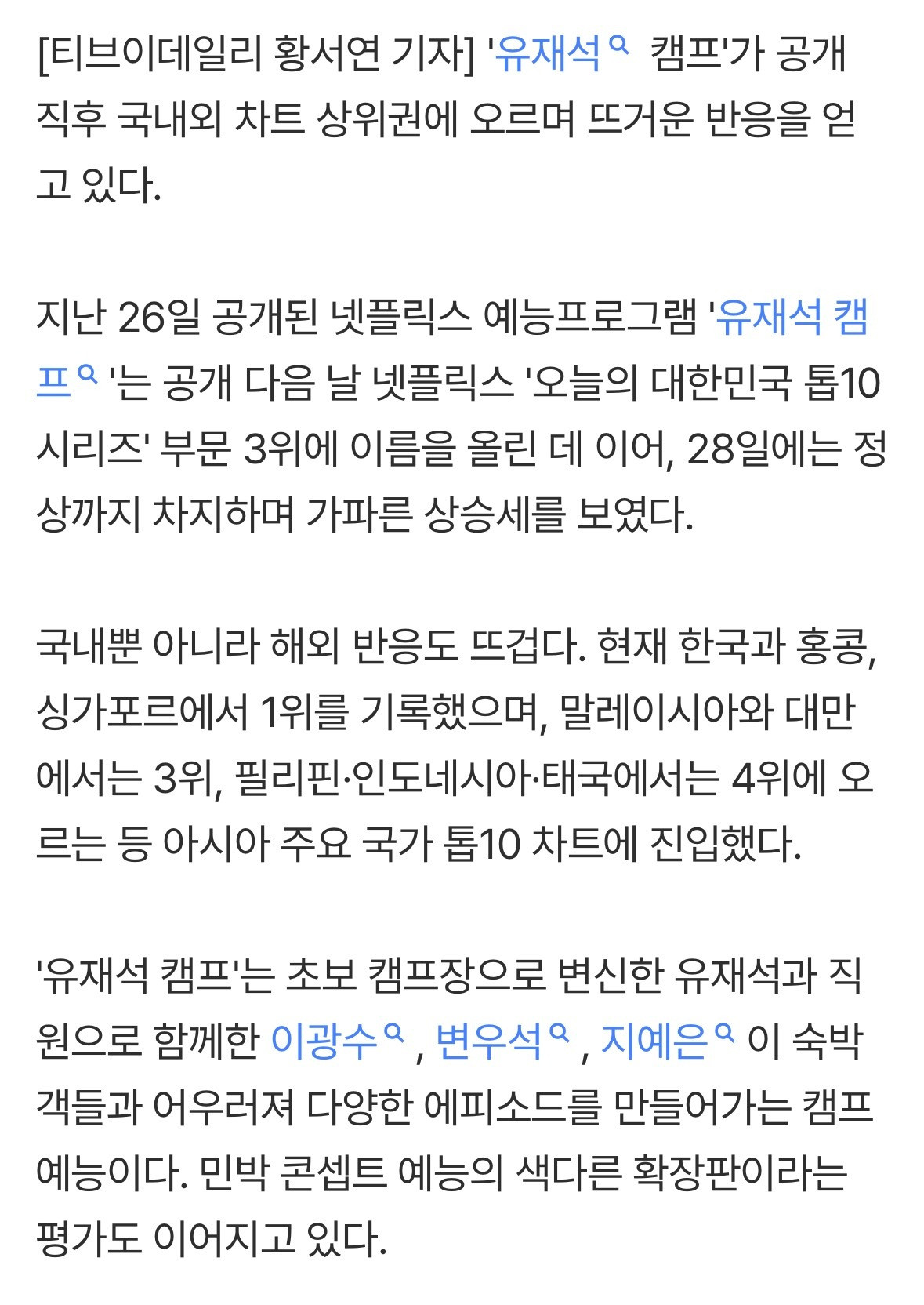边佑锡🩵向全世界安利边佑锡新闻报道：刘在石、边佑锡效应奏效……《刘在石营地