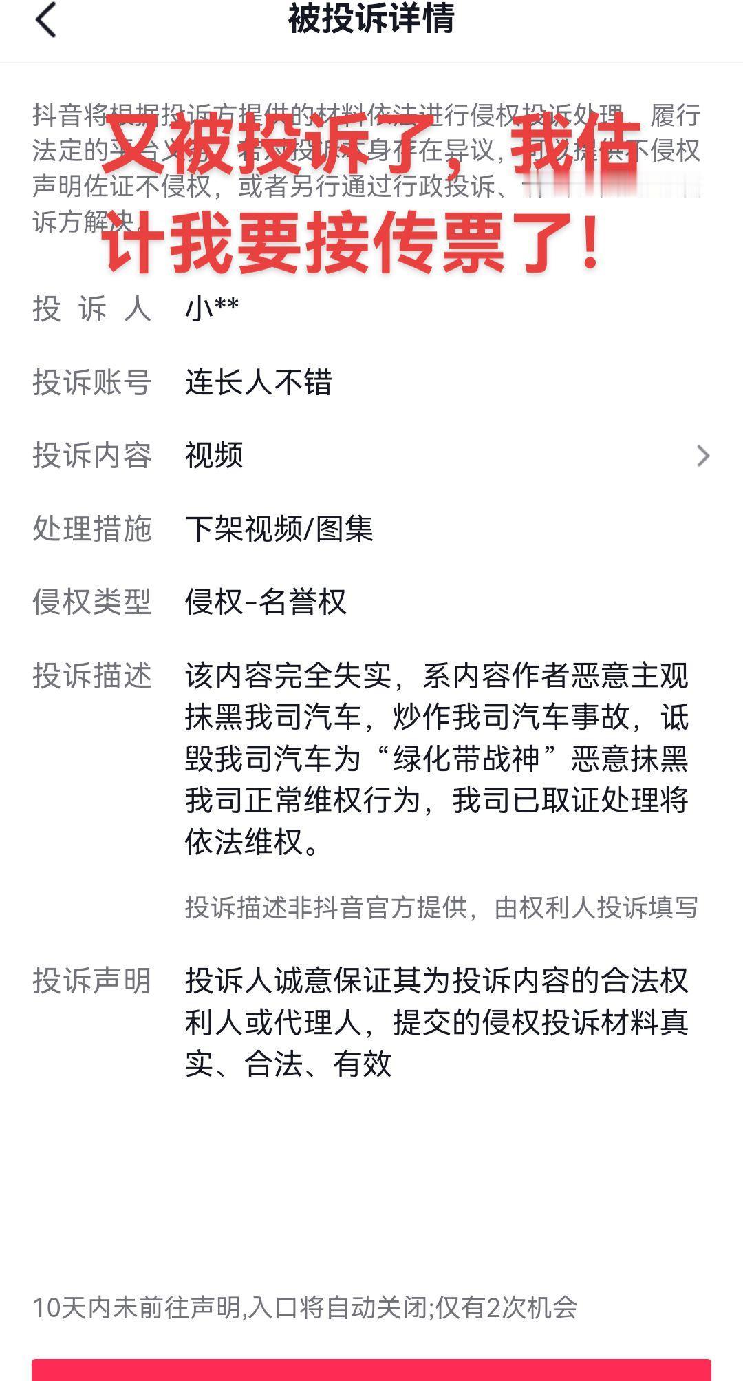 又被小**投诉了，我估计要接传票了！连续删我三个视频了！我又没说你是，是你自己承