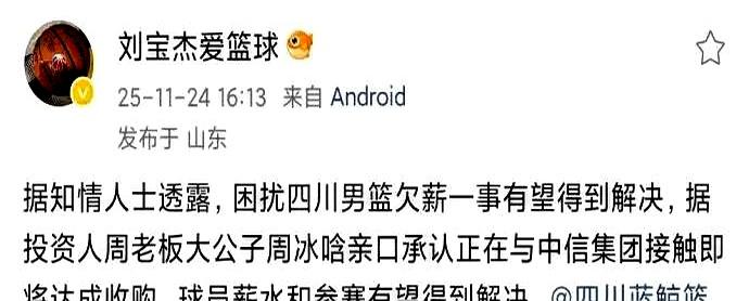 广东球迷，别惦记奶茶了！博主爆料四川男篮或被中信收购解决欠薪，若新赛季征