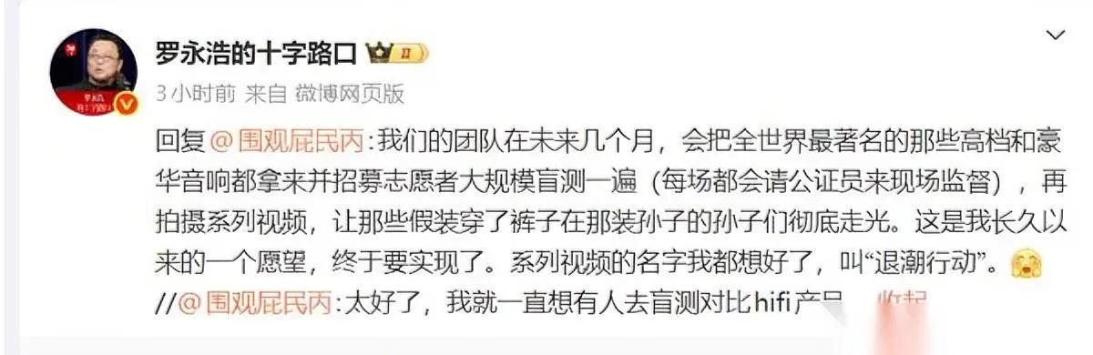 罗永浩又搞大事了！这次盯上高档音响盲测计划曝光有啥猫腻？昨天他刚放话