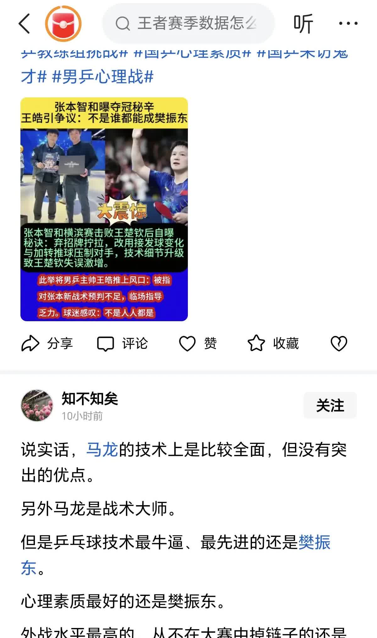 非常同意这位网友的分析总结。周雨说的一番话可以总结一下：“马龙
