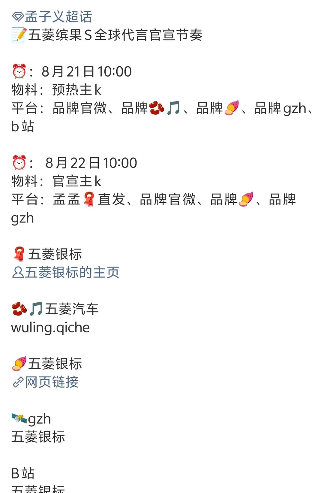 孟子义全球车🚗代来了！！这么短时间就升t！好🐮孟子义商务价值果然品牌方看在眼