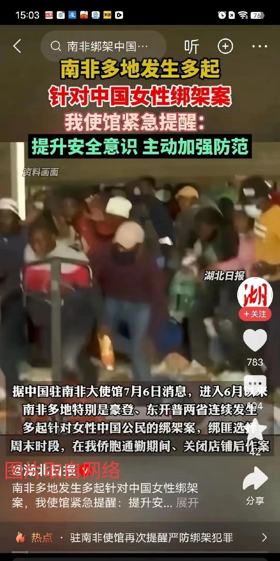 从去年开始，南非出现了一些新型犯罪团伙，这些团伙以中国女性为目标，采取欺骗，绑架