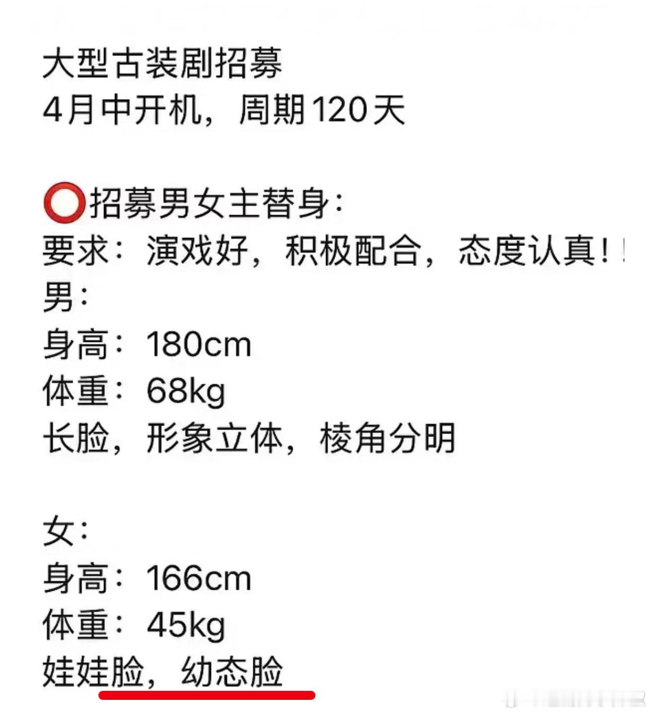 《良陈美锦》开始招募替身，不敢信，这女主说的是任敏😳瘦成这样了​​​