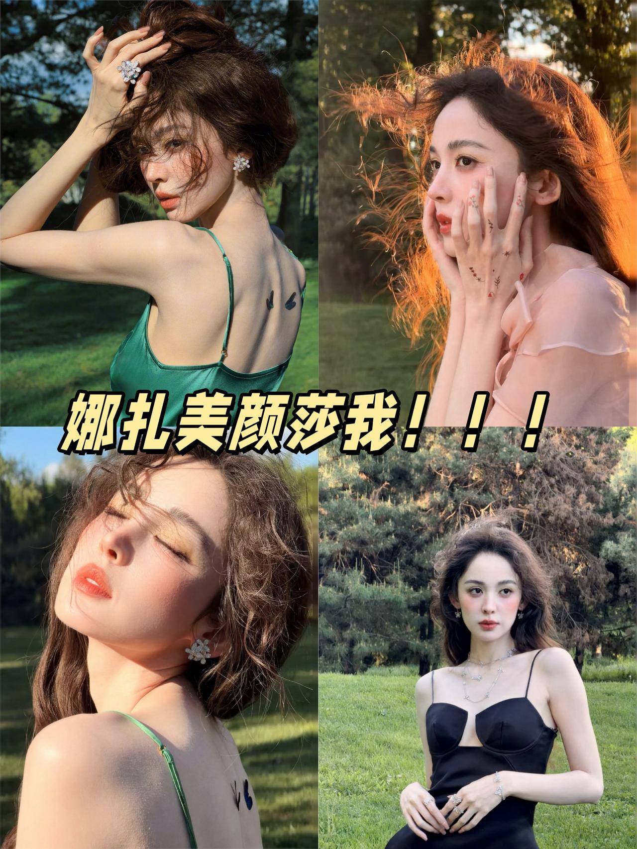 娜扎美颜莎我😭这也太好看了打开wb就被美颜攻击了娜扎这颜真的好逆天啊😭