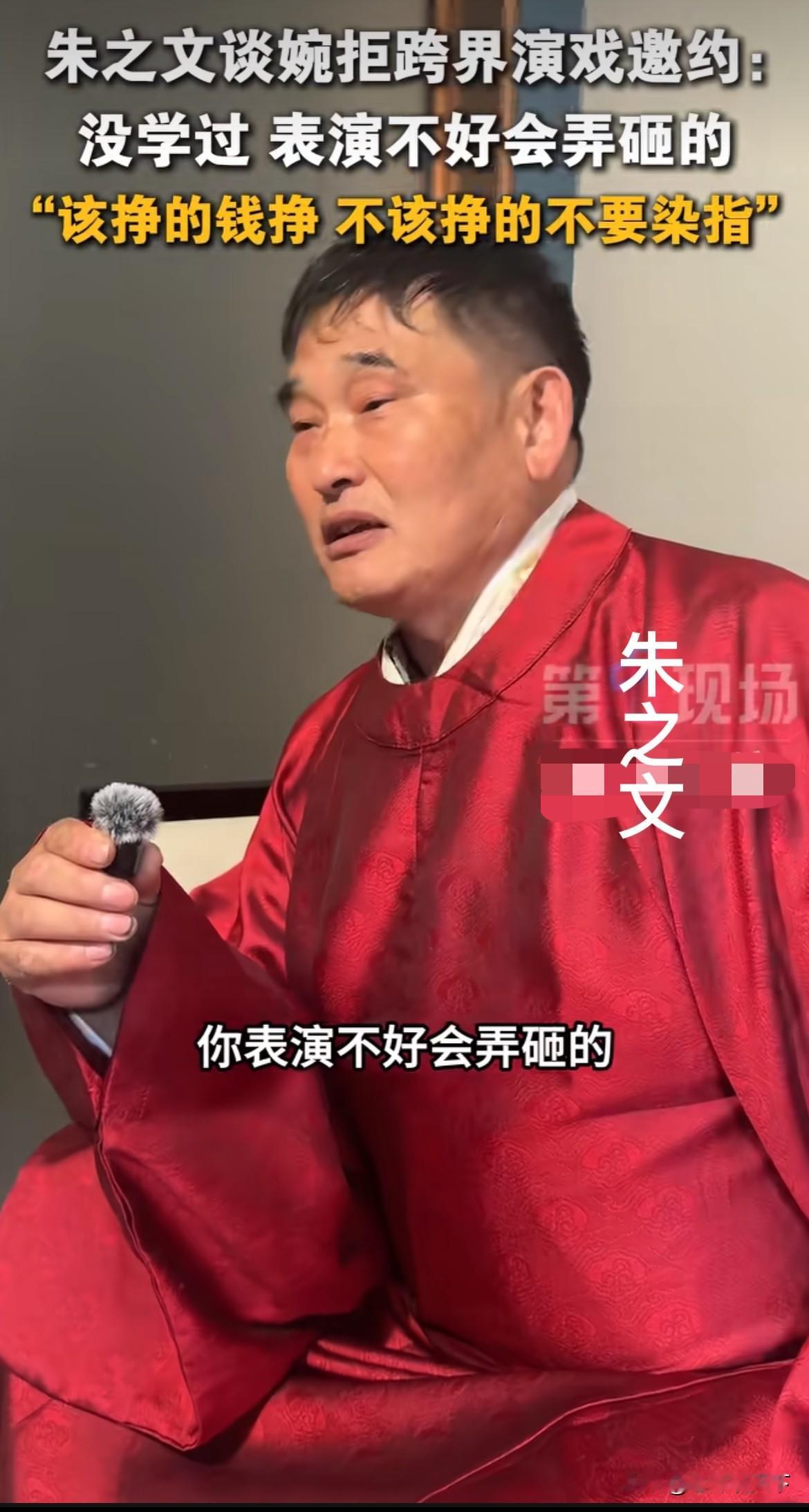 有记者问朱之文：朱老师，其他明星，老本行走红之后，就跨行走穴，搞财源广进的路子