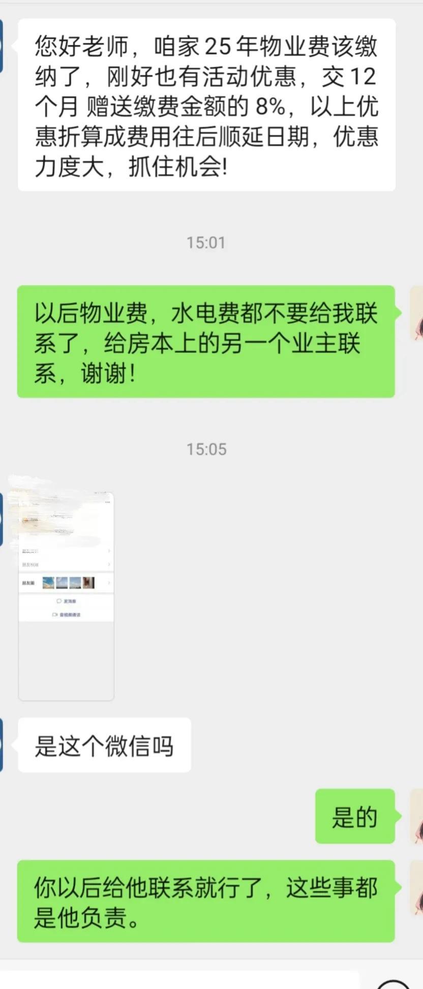 刚刚我们小区的物业管家又给我联系了，又开始催交物业费了，水费催了几次了我到现在还