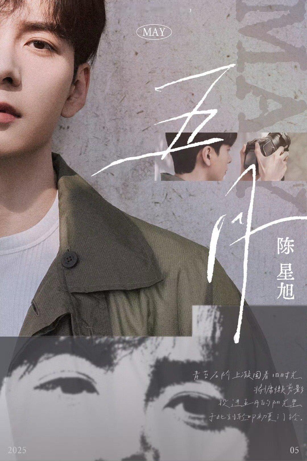 陈星旭五月行程图​​​