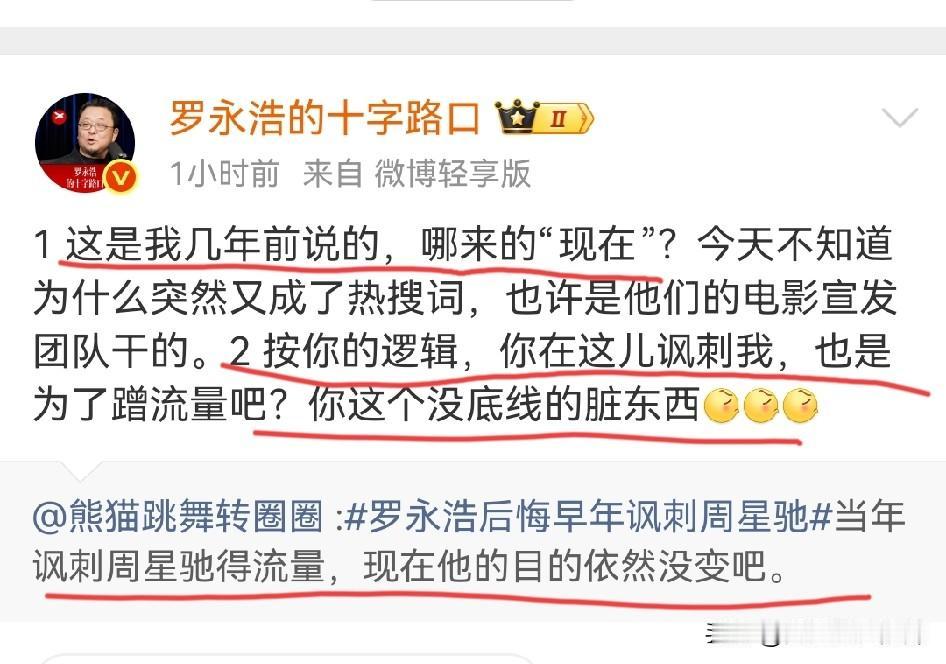 罗永浩承认几年前曾发文讽刺周星驰！网友说的没错，网络上是有记忆的，你说过什么，