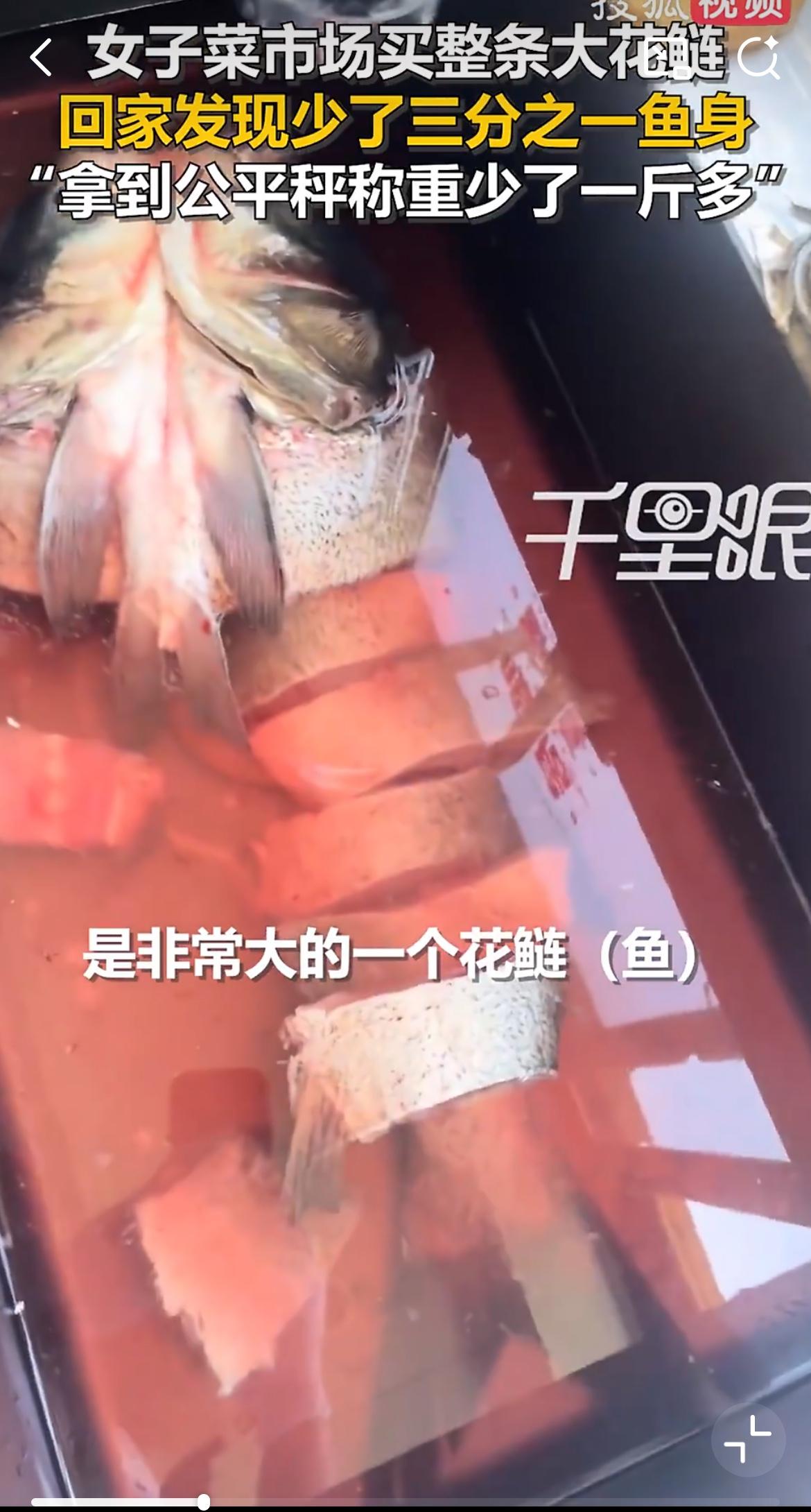 宁波女子菜市场遭遇杀鱼陷阱，一条6斤多重的花鲢竟然少了1/3的鱼身。4