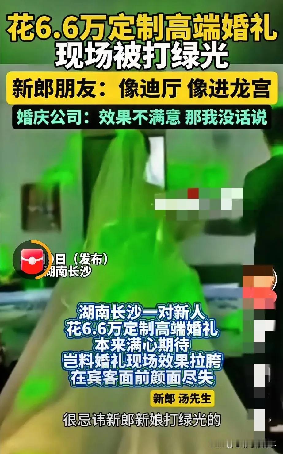 现在全网最闹心的，应该就是湖南长沙的这对新人了吧，自己满心欢喜，花了6.6万