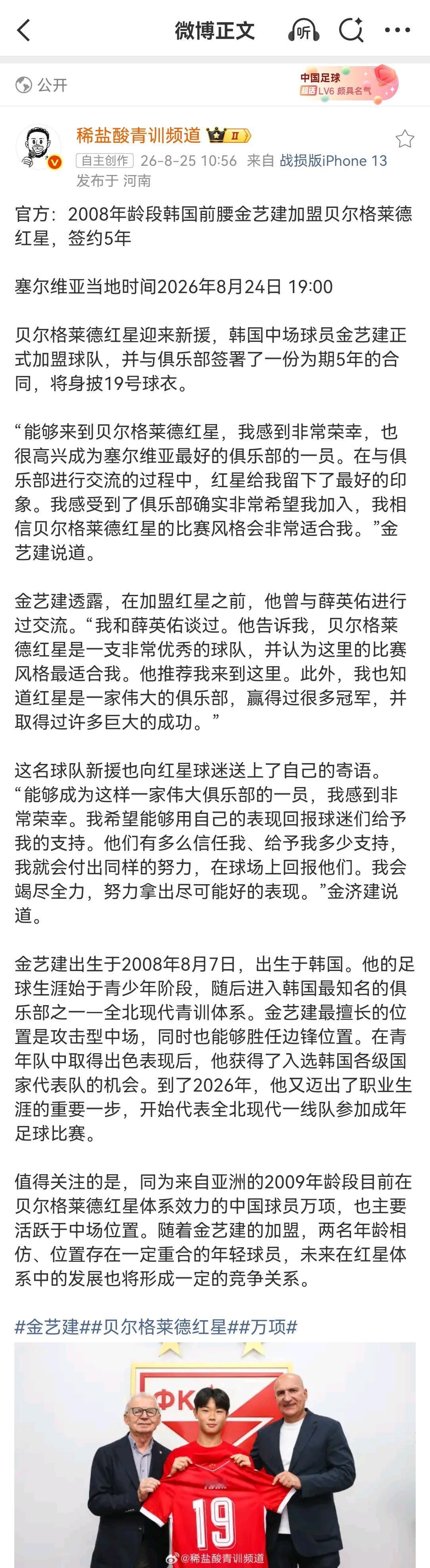 韩国足球的新一代希望？当年“韩国内马尔”金艺建（2008），在成长过程中，经