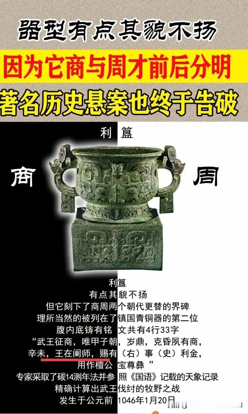利簋正本清源：阑师在西安，不在郑州、更不在洛阳1976年出土于陕西西安临潼