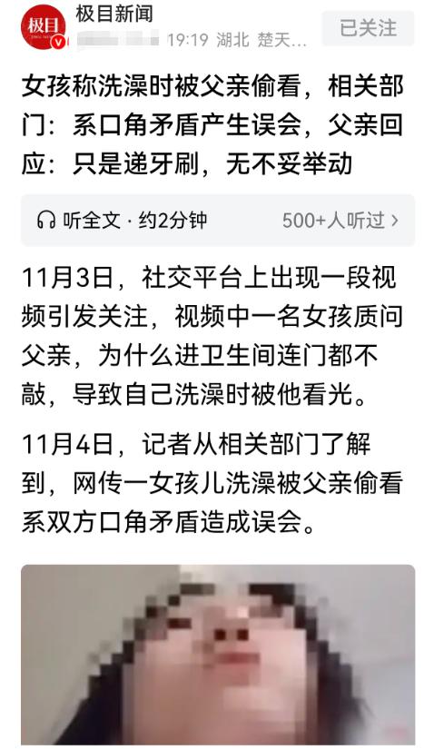 “女大避父”河南郑州，一女孩洗澡时，父亲进卫生间不敲门，导致女孩4次被看光，她愤