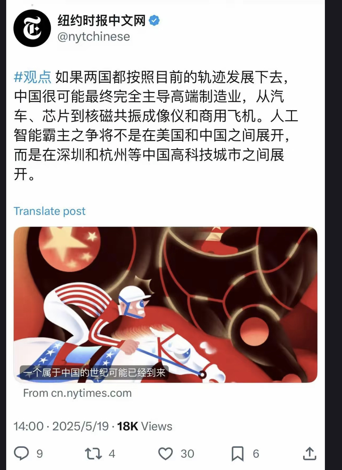 纽约时报前天的中文观点——​​​