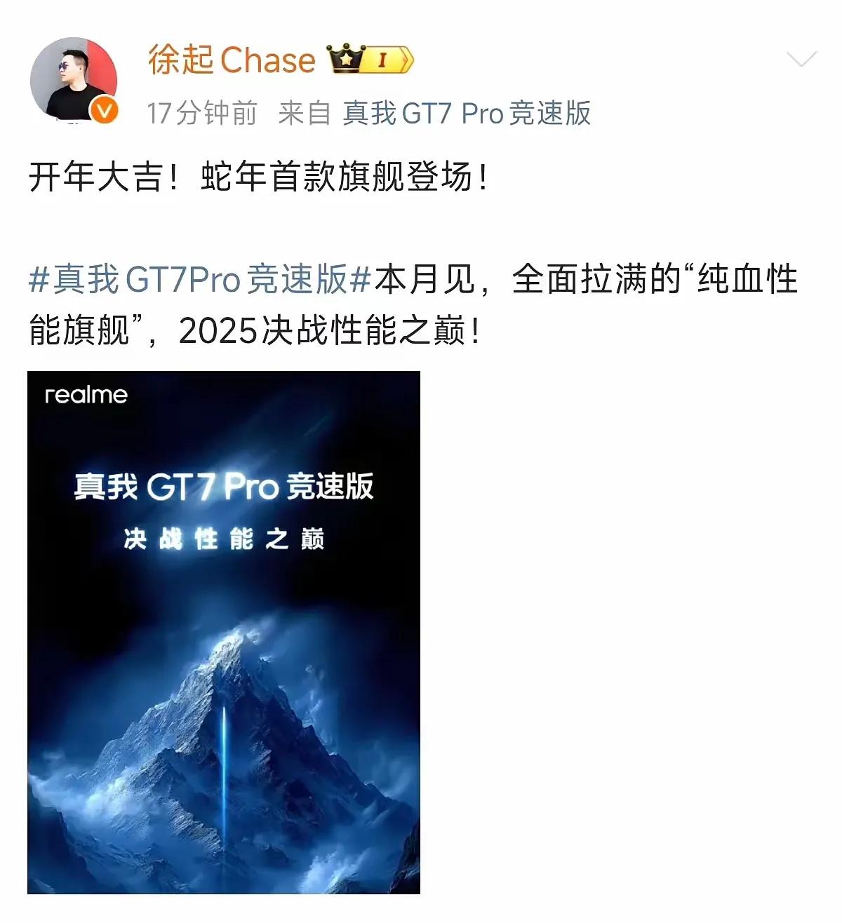 又一款2500左右的骁龙8至尊版新机来了：真我GT7Pro竞速版！目前最便宜