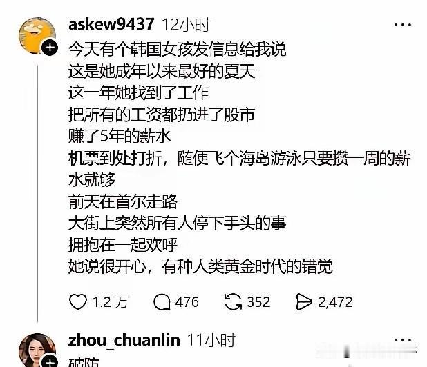 “举国炒股”你敢信？韩国股民已经彻底疯狂了！根本没心情没心思上班！上什么班？