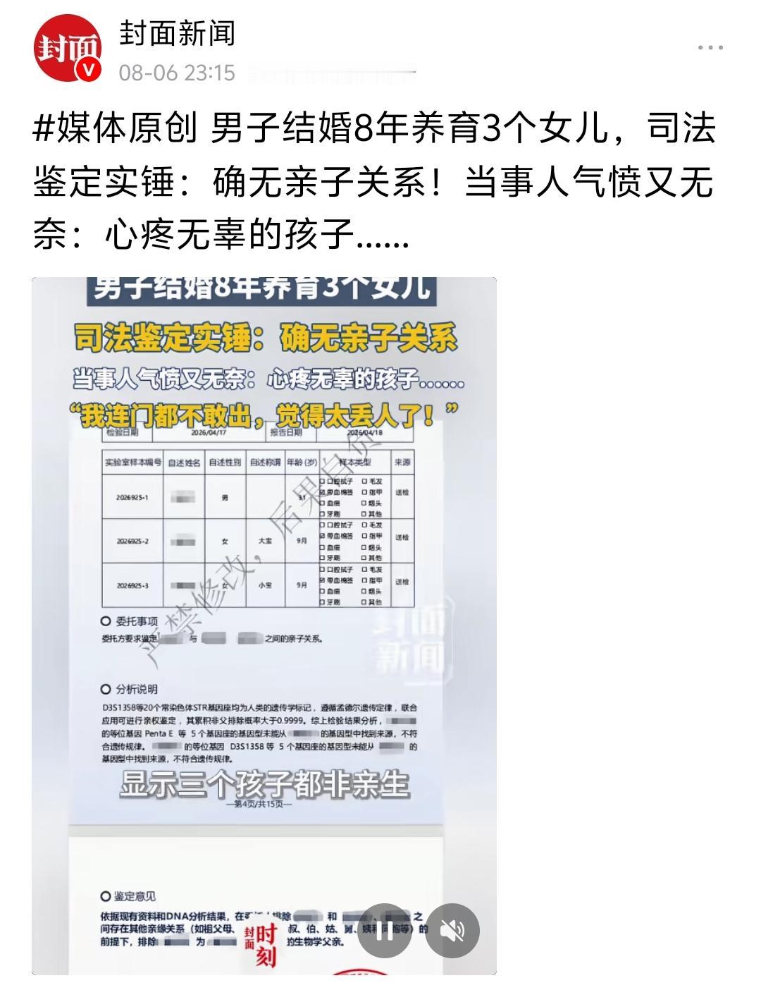 男子养娃8年，鉴定实锤竟无血缘！这“绿帽”剧情太扎心。网友热评：我老婆一闺蜜