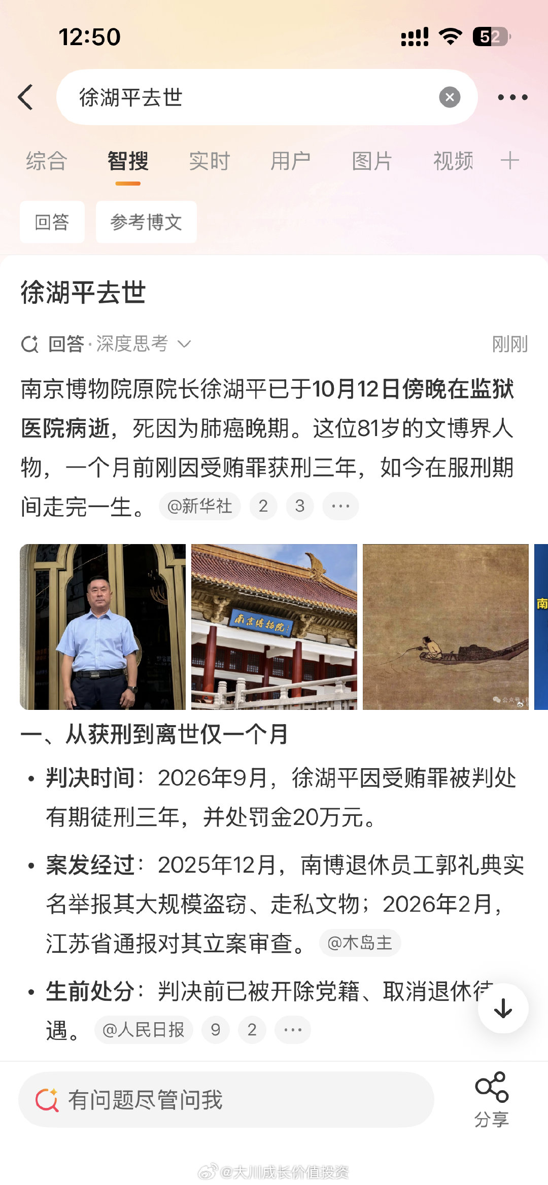 传闻：徐湖平已于10月12日傍晚在监狱医院病逝，死因为肺癌晚期。真的假的？查了百度和微博智搜，都说去