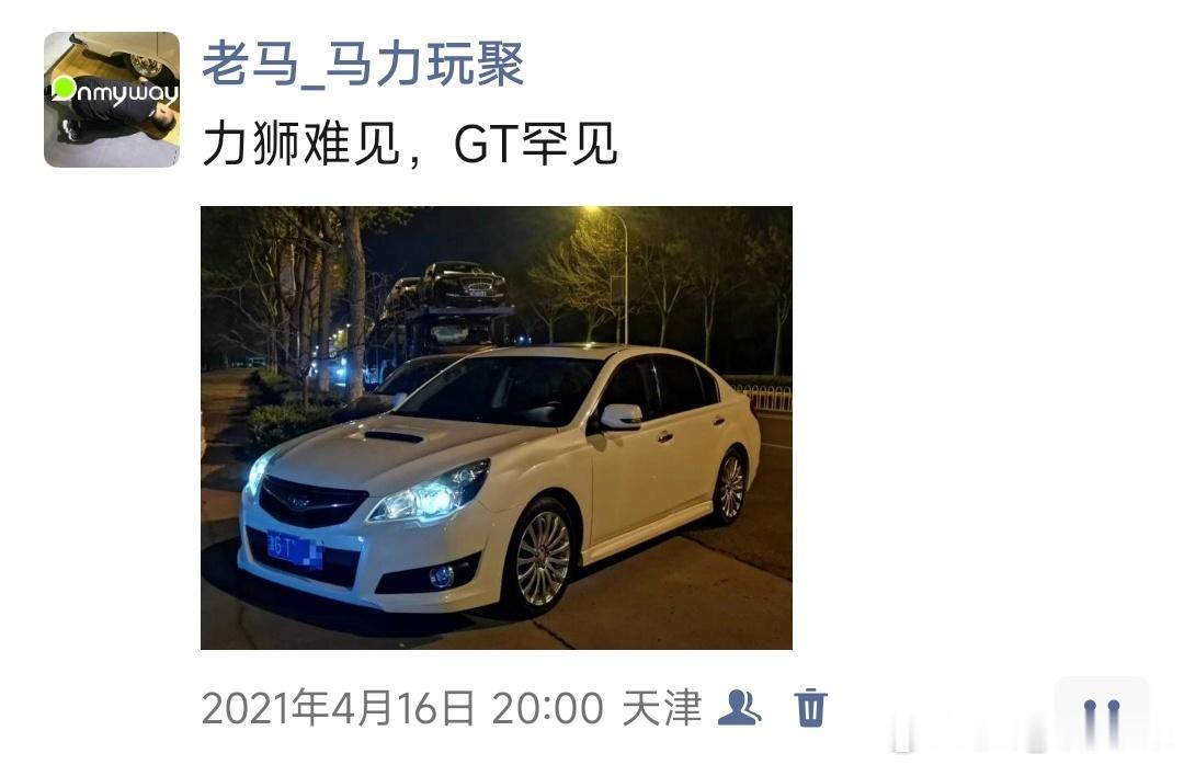 马力玩聚老马在路上是的，又买斯巴鲁了这次是来深圳买了台红色五代力狮GT力狮少见