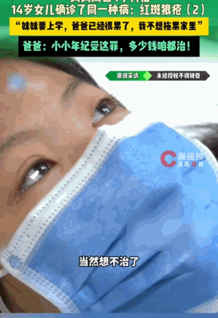 7月11日报道，河南，一妈妈因红斑狼疮病逝，仅4个月后，14岁的女儿竟被确诊患上