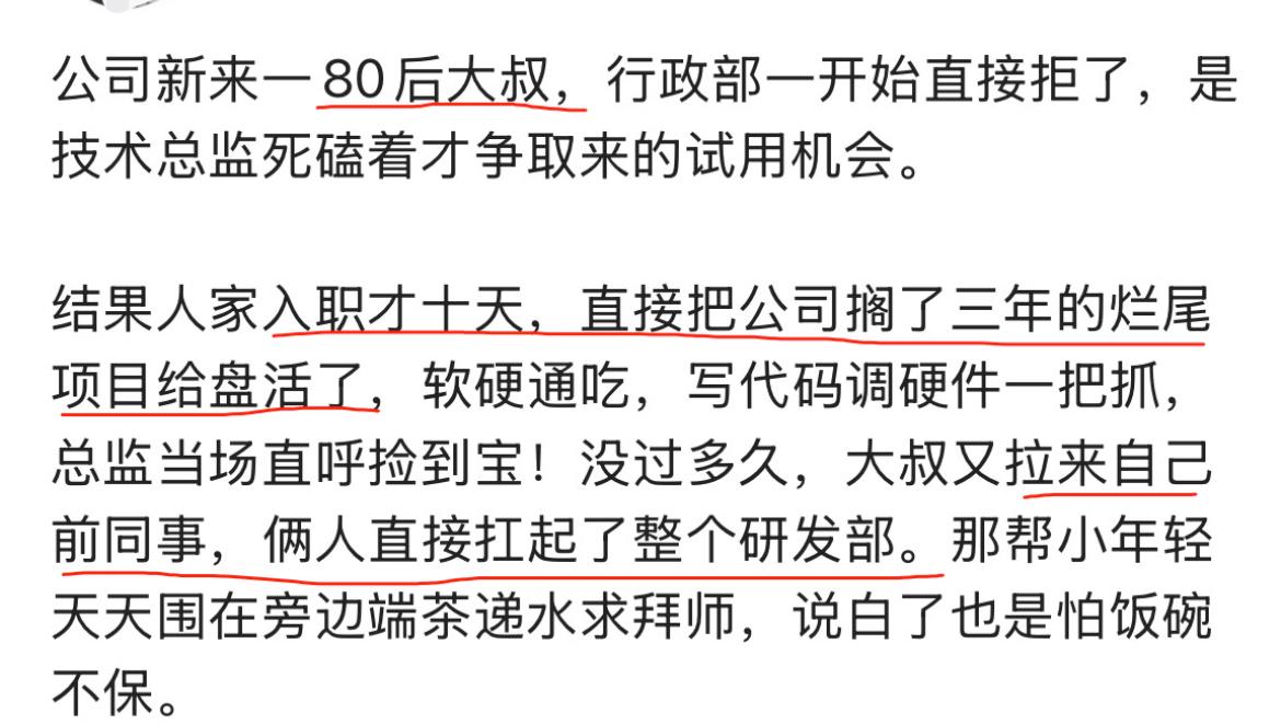很多大龄程序员其实很好！看到一个帖子，80后大龄程序员，盘活烂尾项目，软硬通