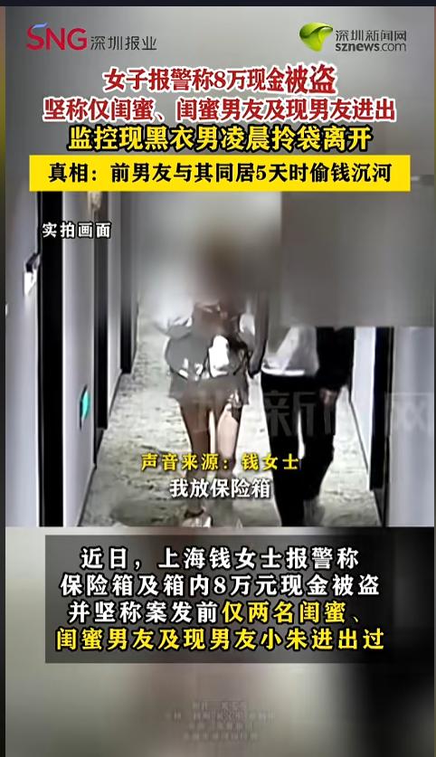 “电视剧都不敢这么演！”近日，上海，一女子报警称，自己的保险箱被偷了。同时，她告
