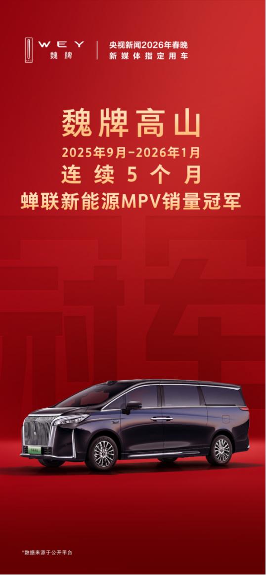 年前陪朋友选车，几乎把市面上的主流MPV试了个遍，最后他提了魏牌高山。目前该车连