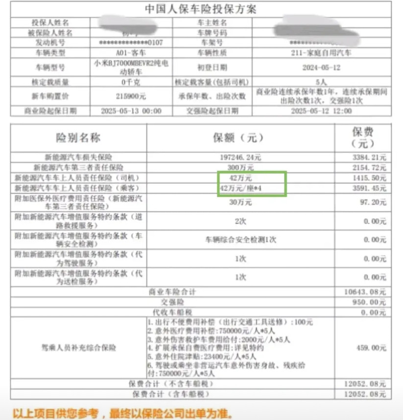浙江小米su7车主发文吐槽:自己出过1次险，年行驶1.7W，没扣分，有违停违章。