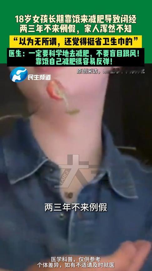 “心怎么这么大！”河南郑州，一18岁女孩为了快速减肥，连续好几年忍饥挨饿，一天只