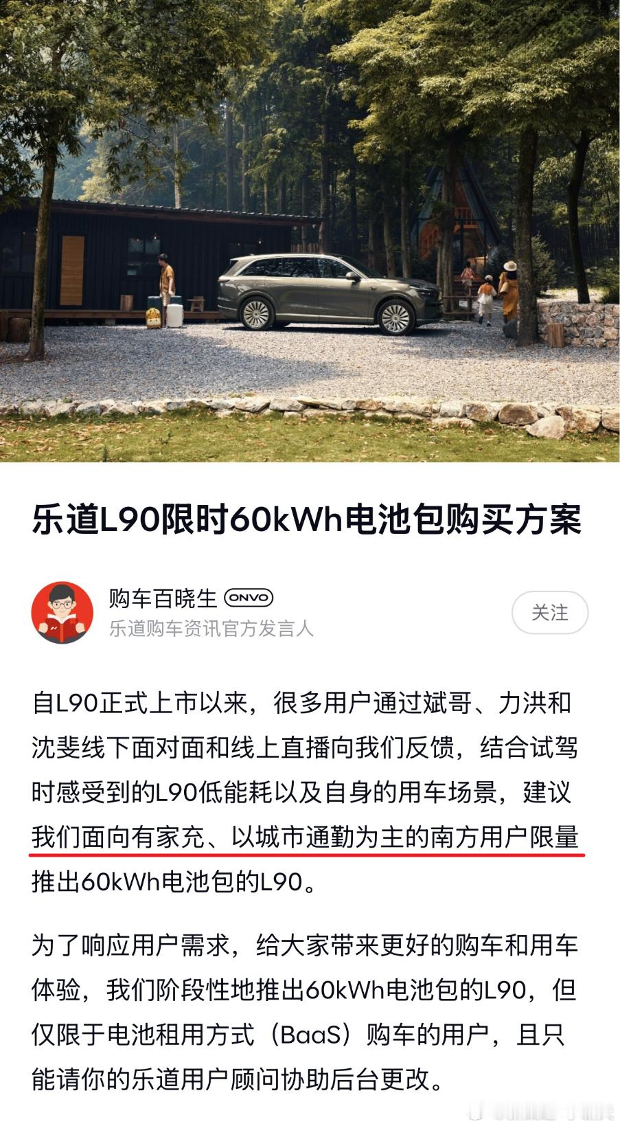 乐道的动作真是快，L90的60度电池的方案迅速“端上来”了~就像沈博直播的