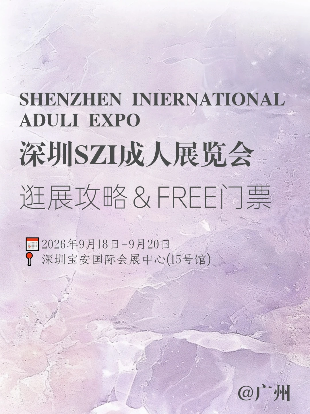 OMG！深圳9月有成人展！一起冲呀