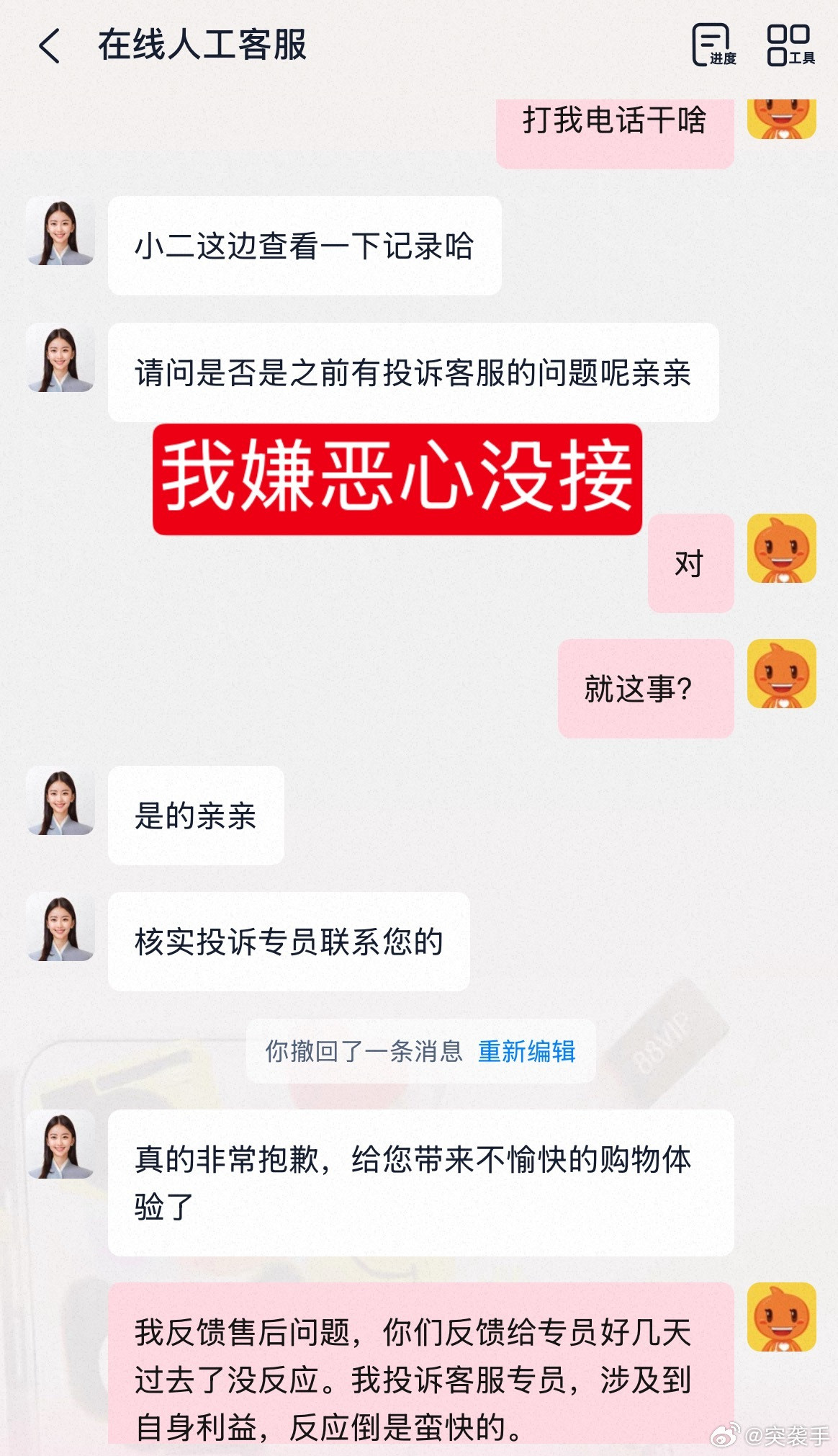 不黑不吹这就是淘宝现在的售后服务水平，反馈问题不解决不回应。一投诉他们立刻就会打