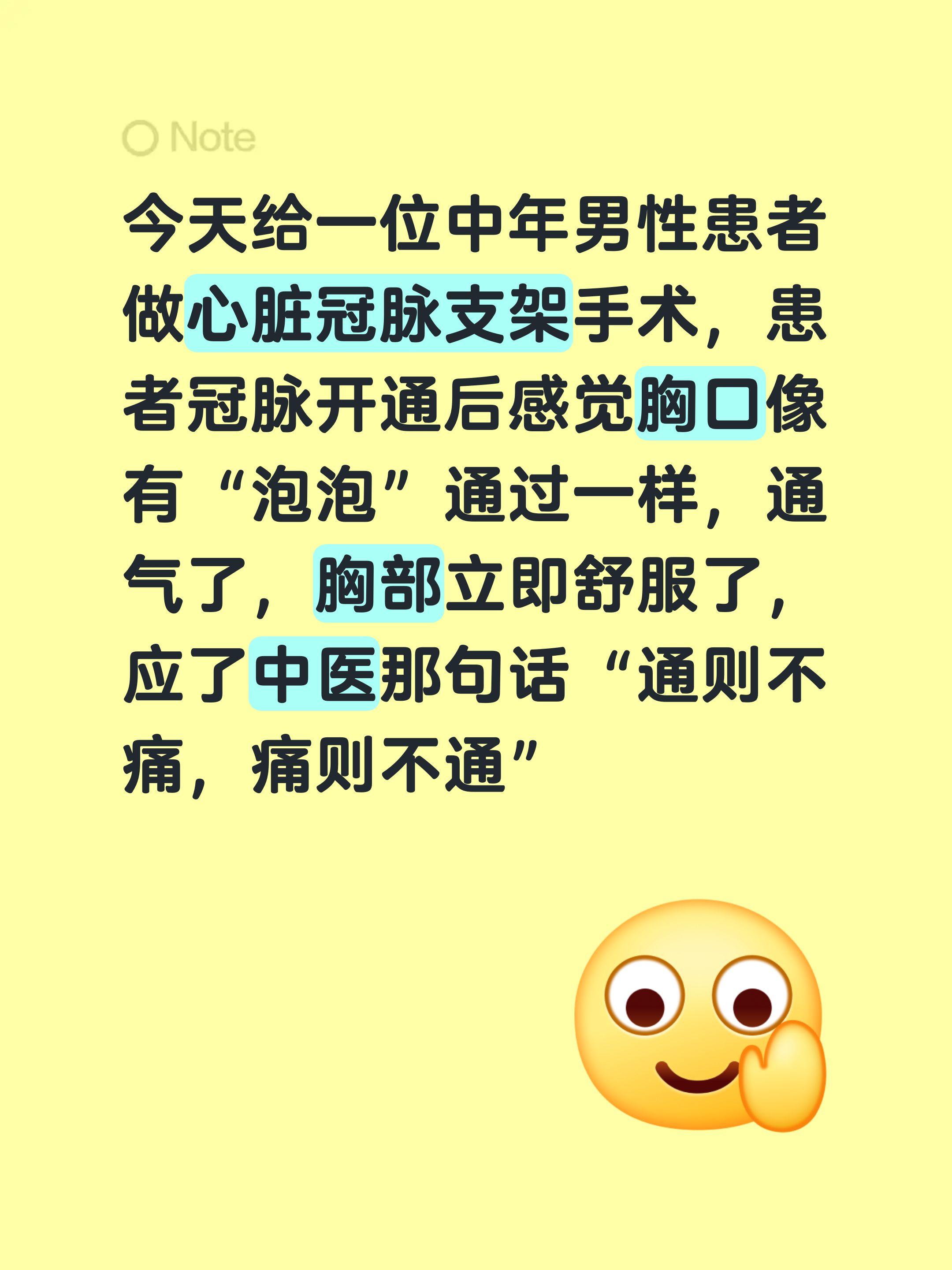 今天给一位中年男性患者做心脏冠脉支架手术，患者冠脉开通后感觉胸口像有...