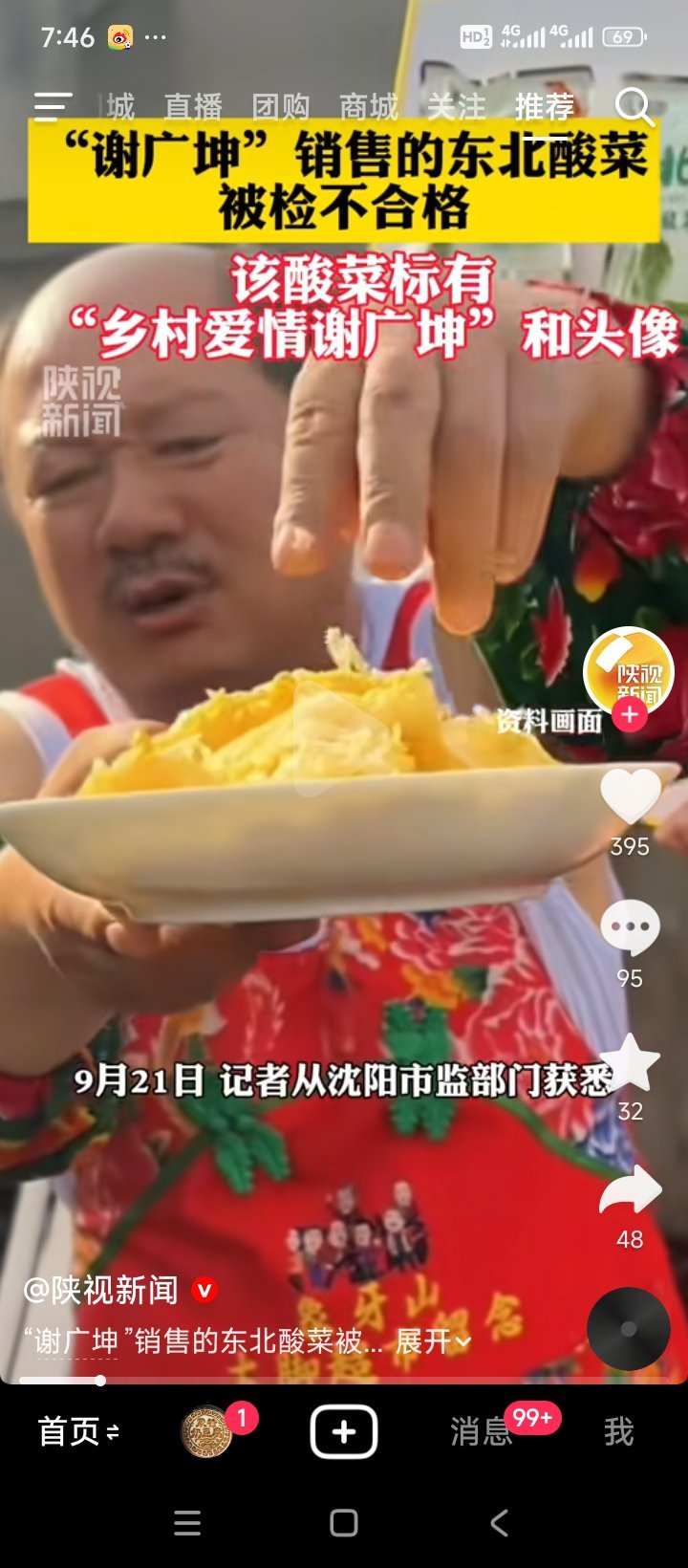 谢广坤酸菜不合格​​​