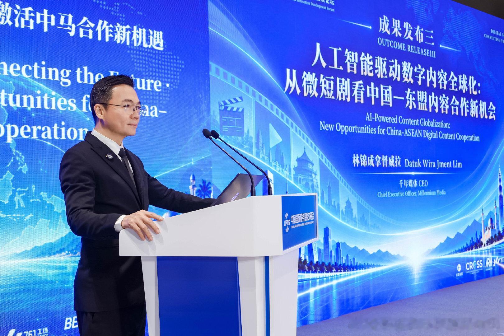 中国—东盟人工智能数字内容合作倡议（ACAI）正式发布启动！中国—马来西亚数字经济合作与创新发展论坛