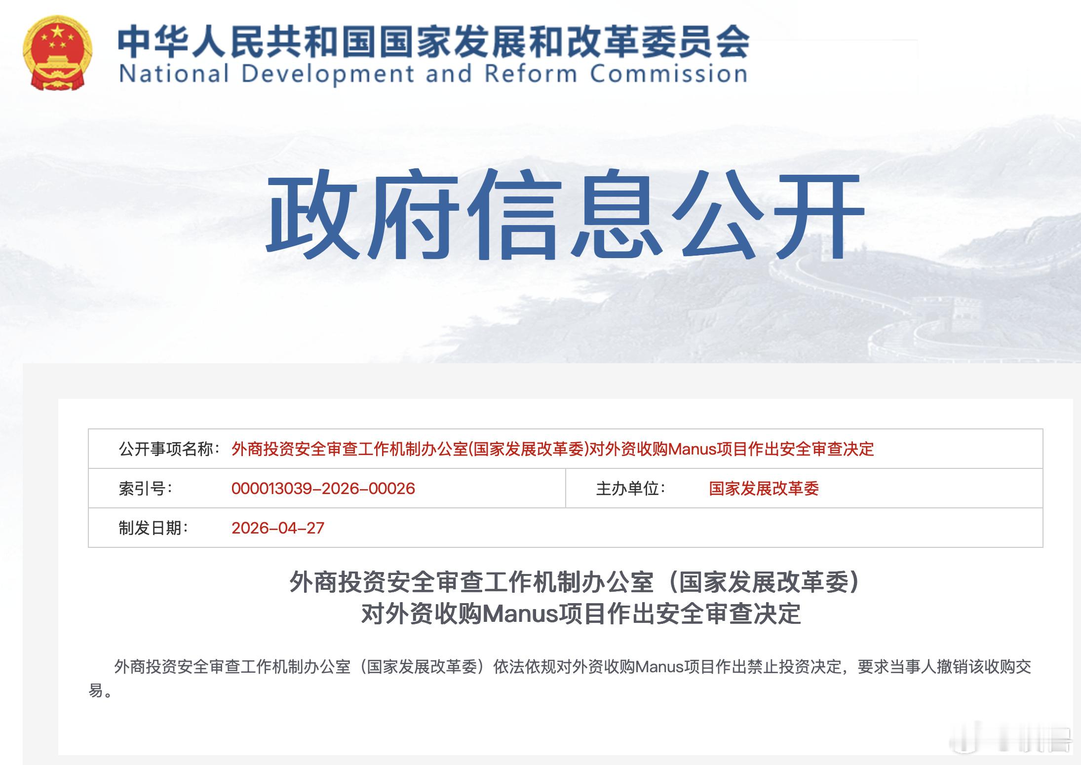 国家发改委：依法依规禁止外资（美国Meta）收购Manus项目！个人认为这个做法