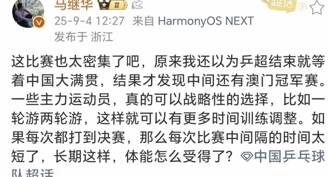 “比赛太密集了，原来他还以为乒超结束就等着中国大满贯，结果发现中间还有澳门冠军赛