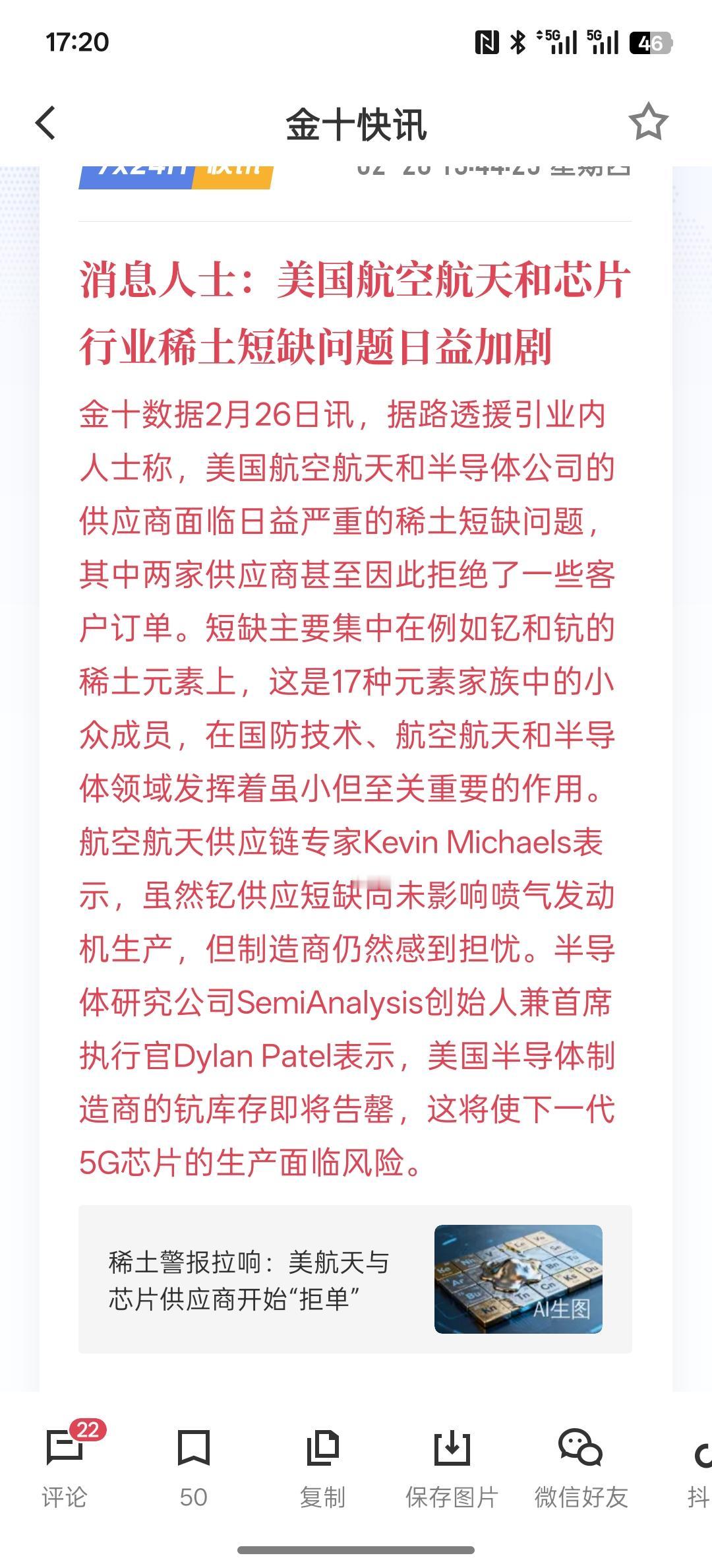这次轮到美国中回旋镖了，美国主要的半导体制造商都依赖钪来制造芯片组件，这些组件“